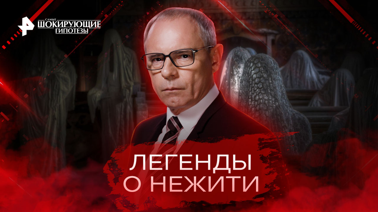 Прокопенко 20.07 2024. Шокирующие гипотезы кошки. Фото экспертов программы самые шокирующие гипотезы. Арктика НЛО РЕНТВ. Фото экспертов участвующих в ТВ передаче шокирующие гипотезы РЕН ТВ.
