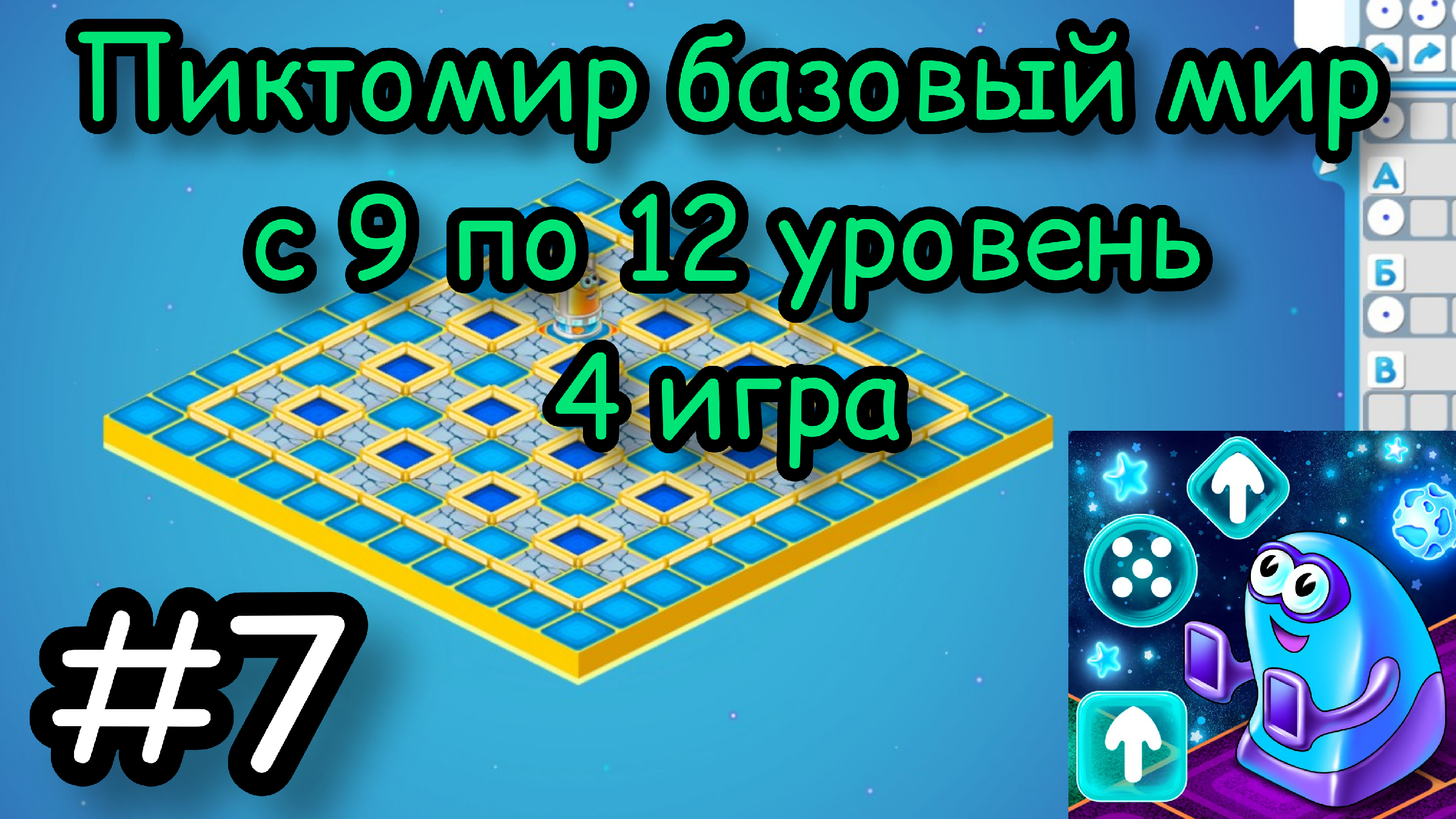 Пиктомир игра 4