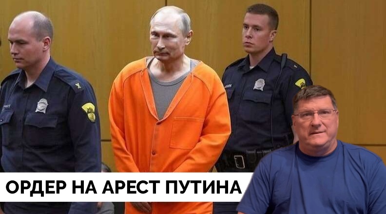 Арест гааги. Арест Путина 2023. Ордер на арест Путина Международный. Путина арестовали.