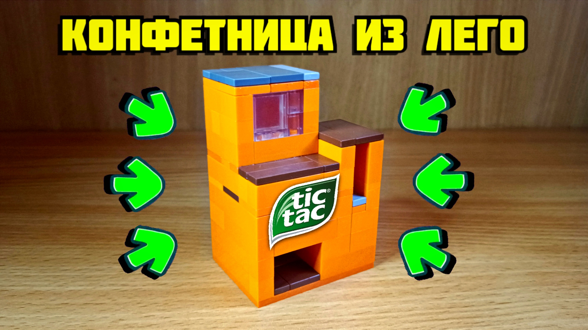 Как сделать из лего кошелек