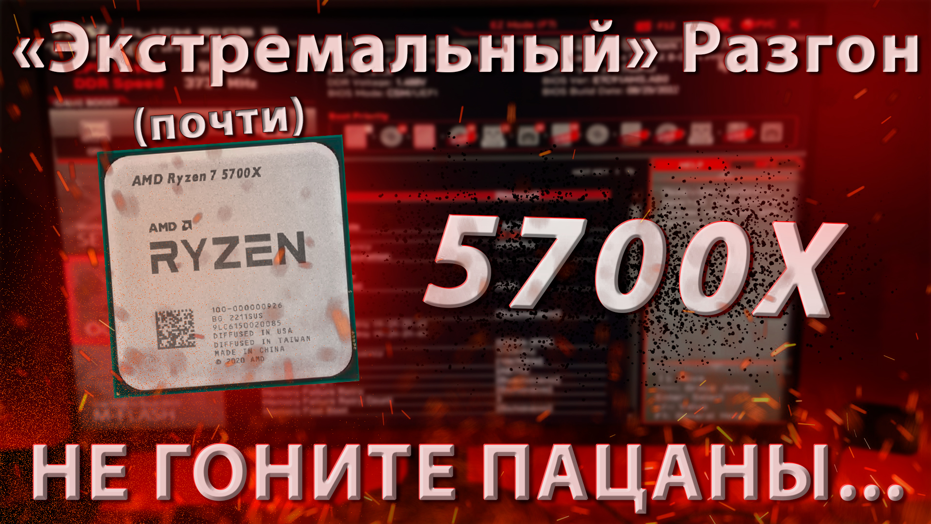 R7 5700g. Amd ryzen 7 5700x am4, 8 x 3400 мгц. 5700 radiant разгон. Таблица разгона ryzen 7 5800x. Ryzen 7 5700x.