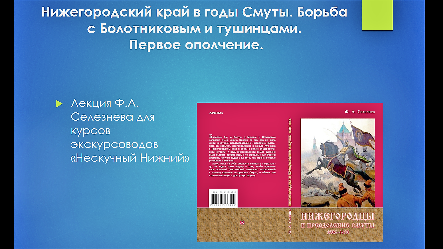 Почему народ перестал поддерживать тушинцев история 7. Борьба с тушинцами кратко.