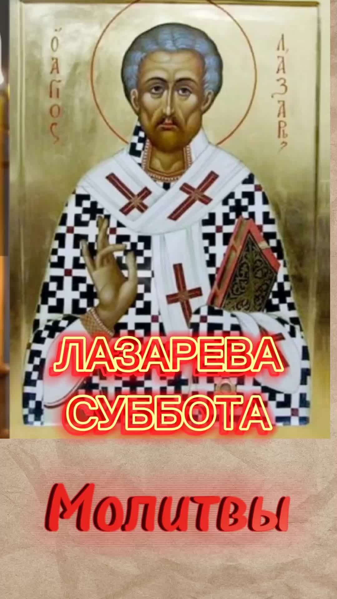 Молитва в субботу. Молитва в субботу