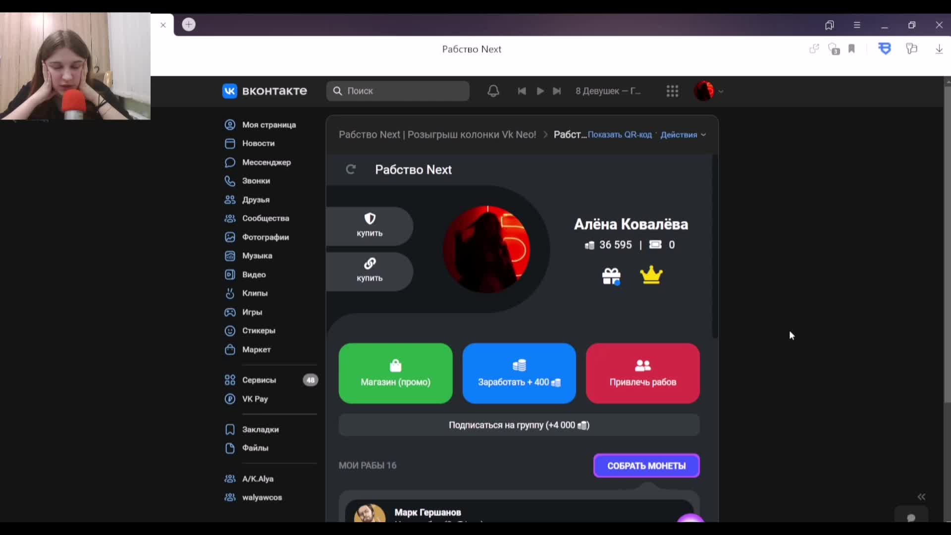 Приложения рабство. Приложение рабство в вк что это. Приложения рабство. Приложения рабство. Приложения рабство.