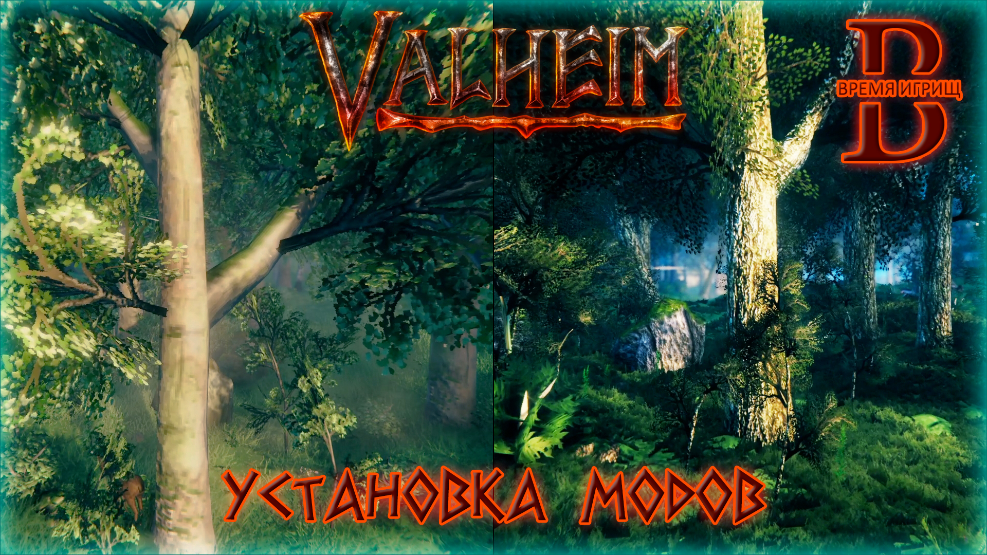 Bepinex valheim