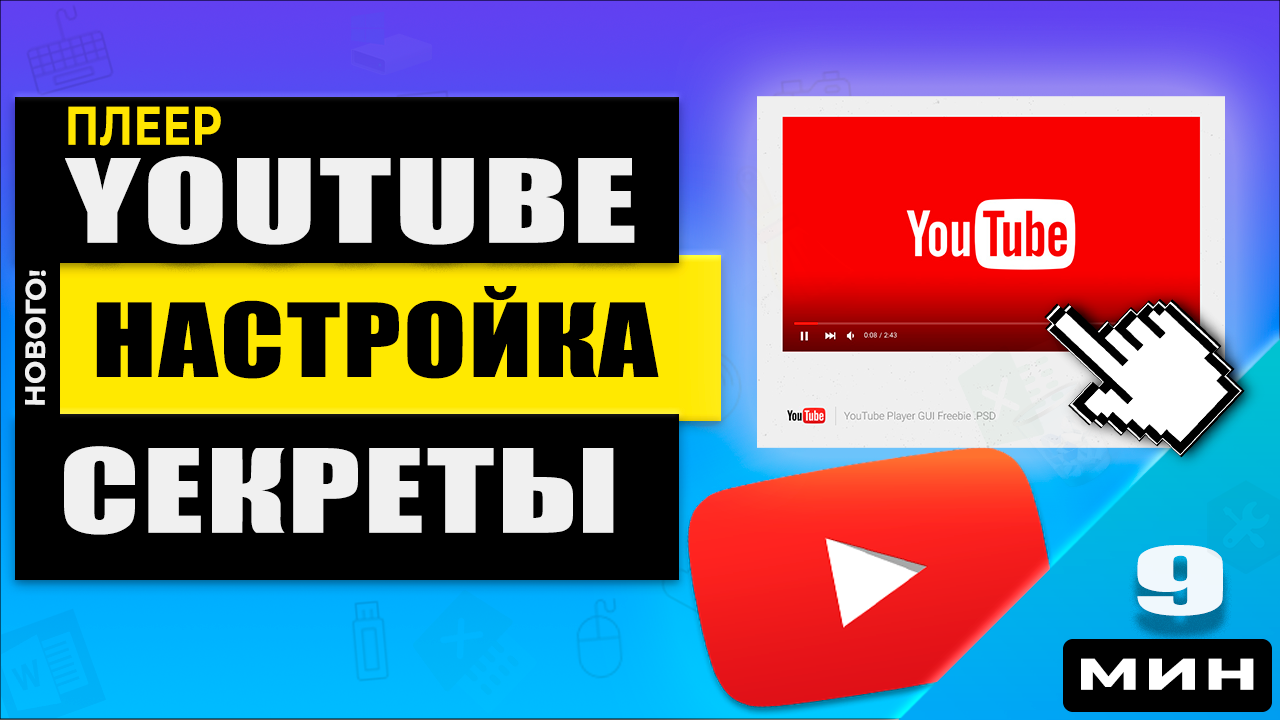 Youtube player Youtube player