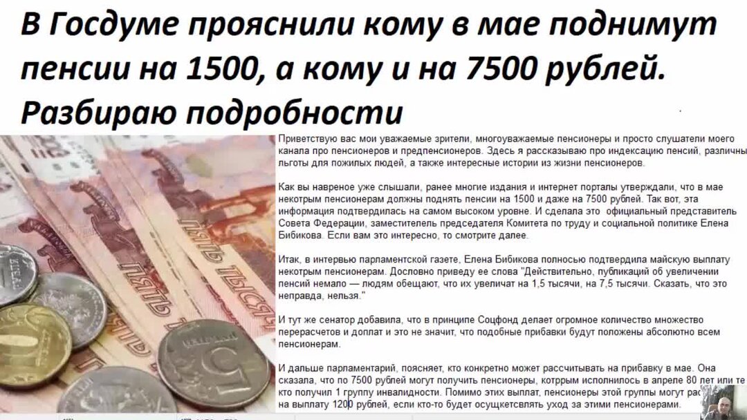 Почему не повысилась пенсия с 1 апреля. 7500 Рублей.