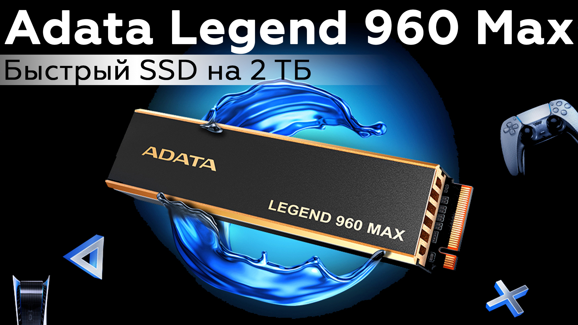 ADATA Legend 960 Max 2 TB. A data Legend 960 Max. A data Legend 960 2tb.