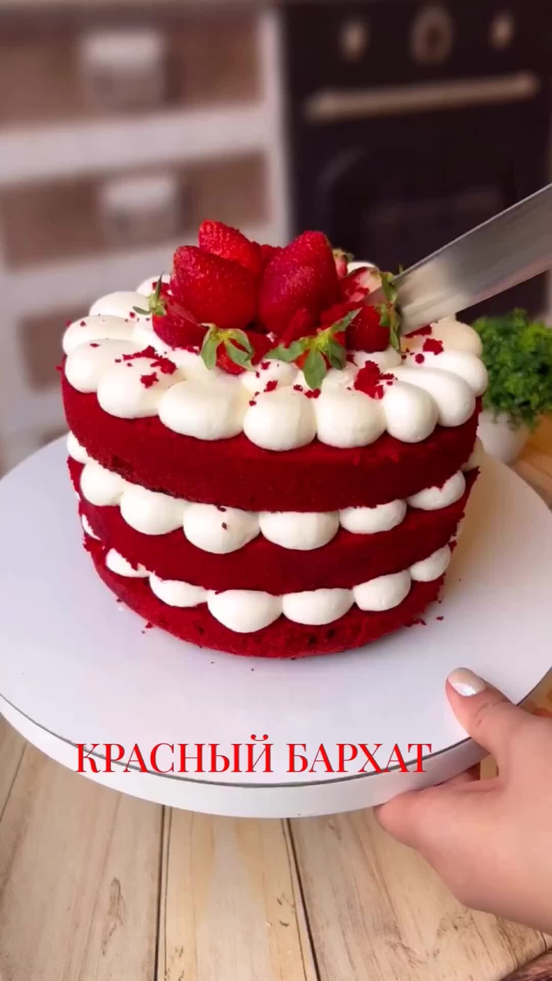 Красный бархат торт со Стасом Михайловым