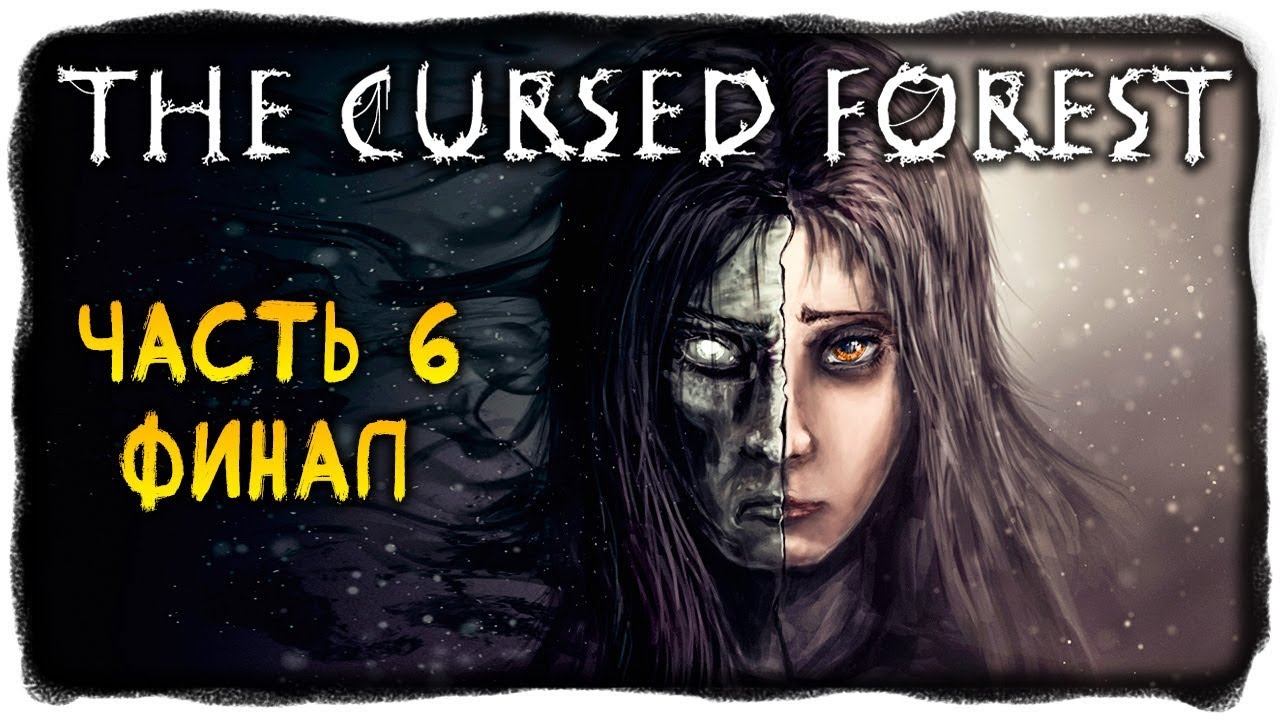 The cursed thorn. The Cursed Forest Сара. The Cursed Forest девочка. The Cursed 6. The Cursed Forest Sarah's Spirit.