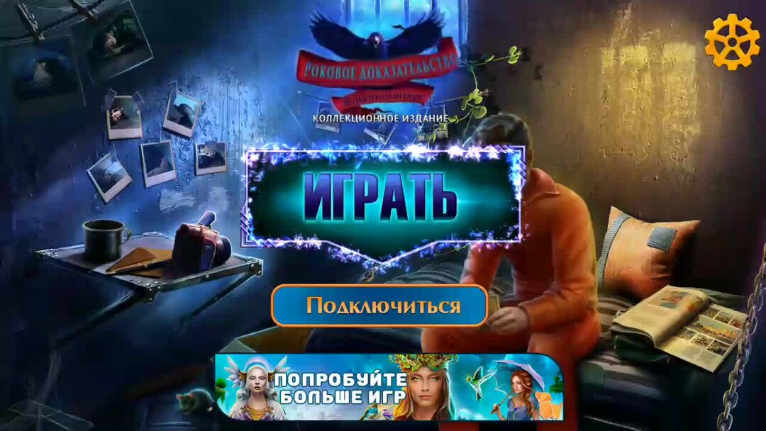 Прохождение игры королевские легенды топи. Королевские легенды околдованные топи коллекционное издание.