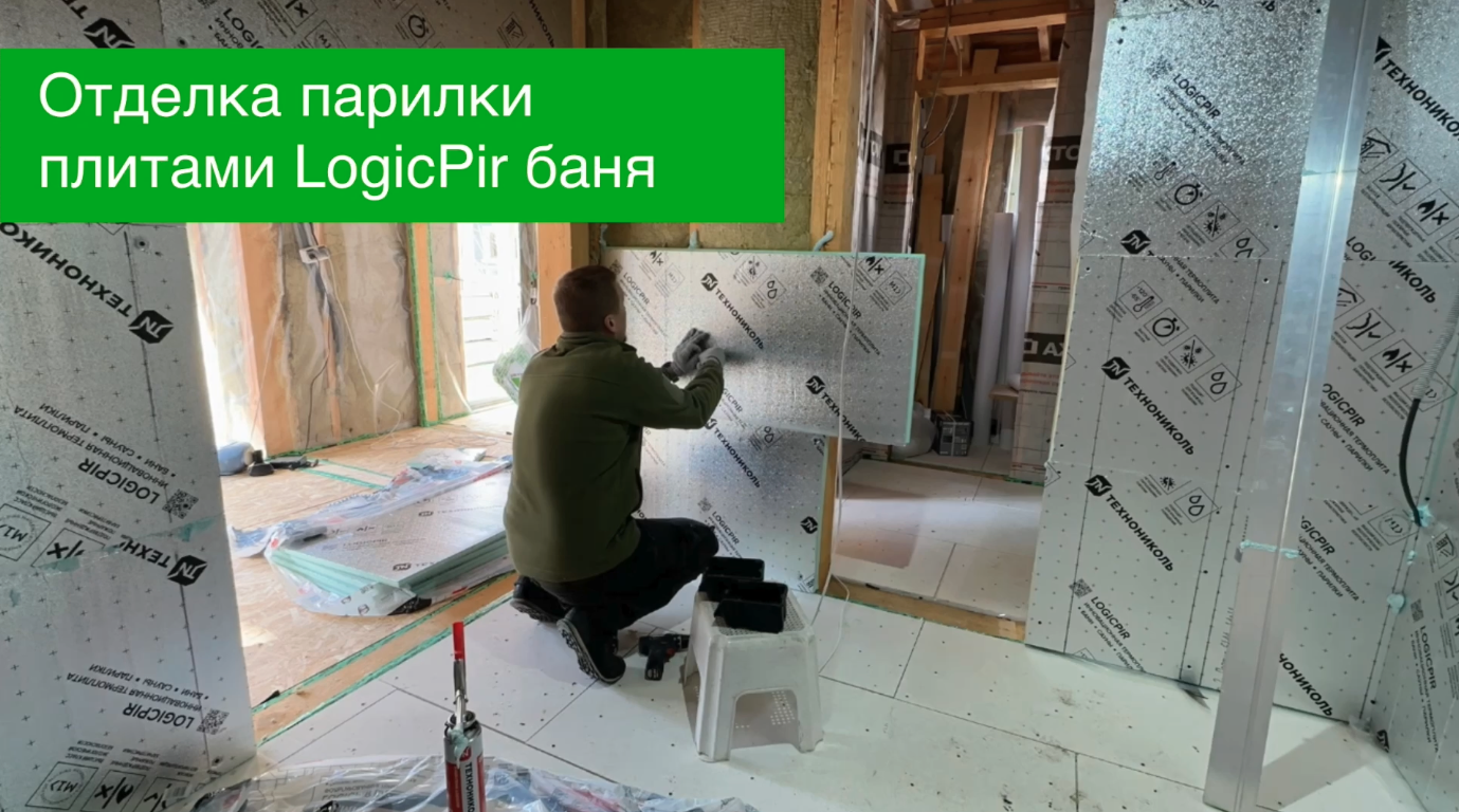 Logicpir баня