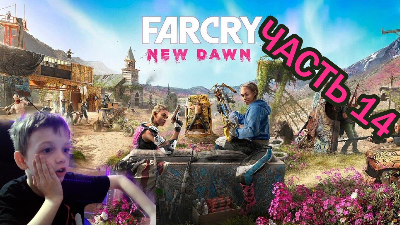 New dawn fades. Far Cry New Dawn Джером. Far Cry New Dawn быстрое перемещение. Фар край Нью даун платина.