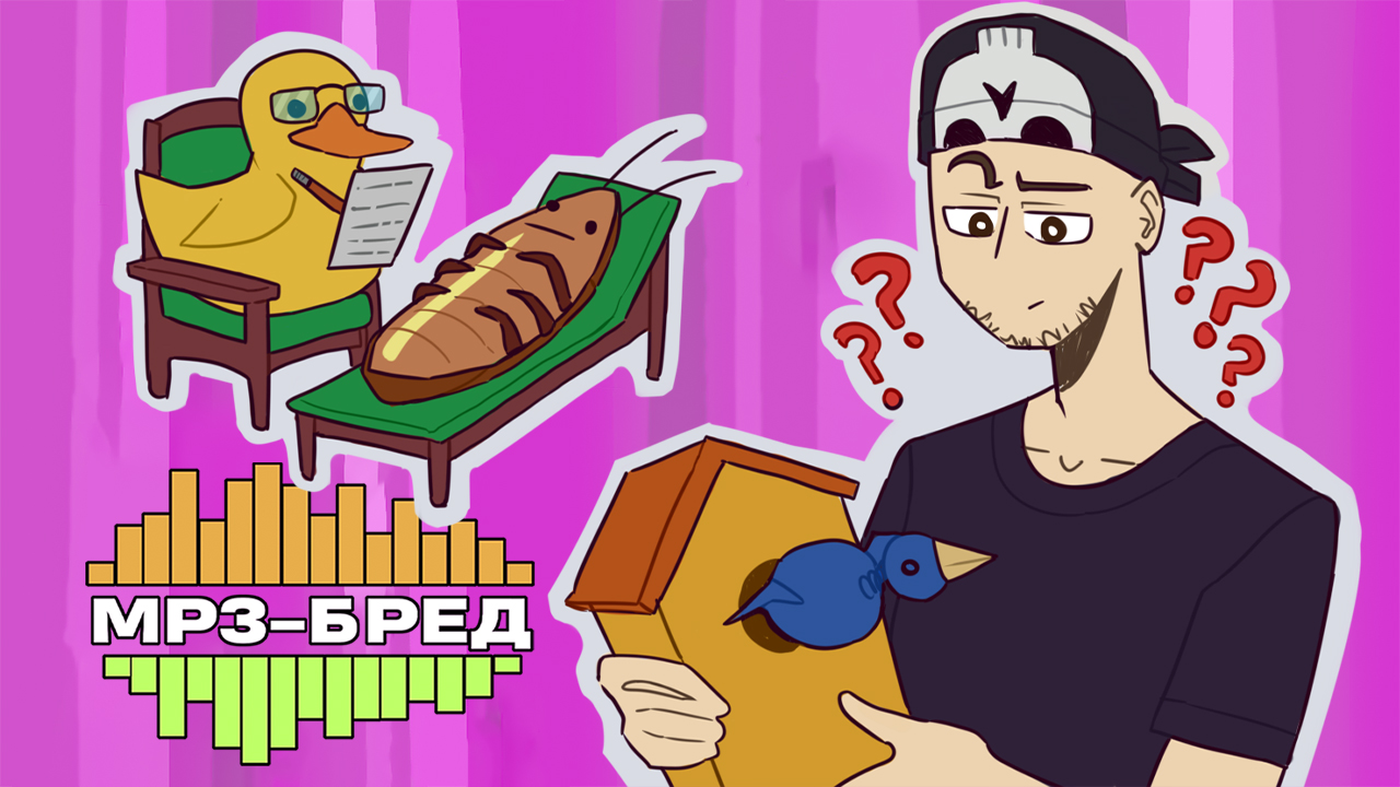 Витек мп3 бред. Mp3 бред играть. Jackbox party pack 2 earwax. Мп 3 бред. Мп 3 бред.