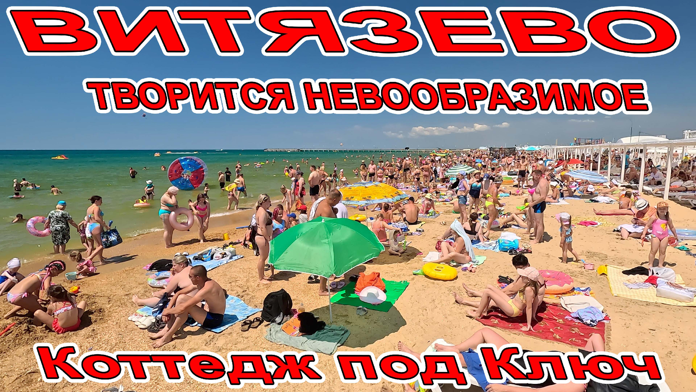 у моря витязево анапа