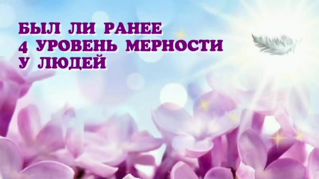 Новости тонкого плана