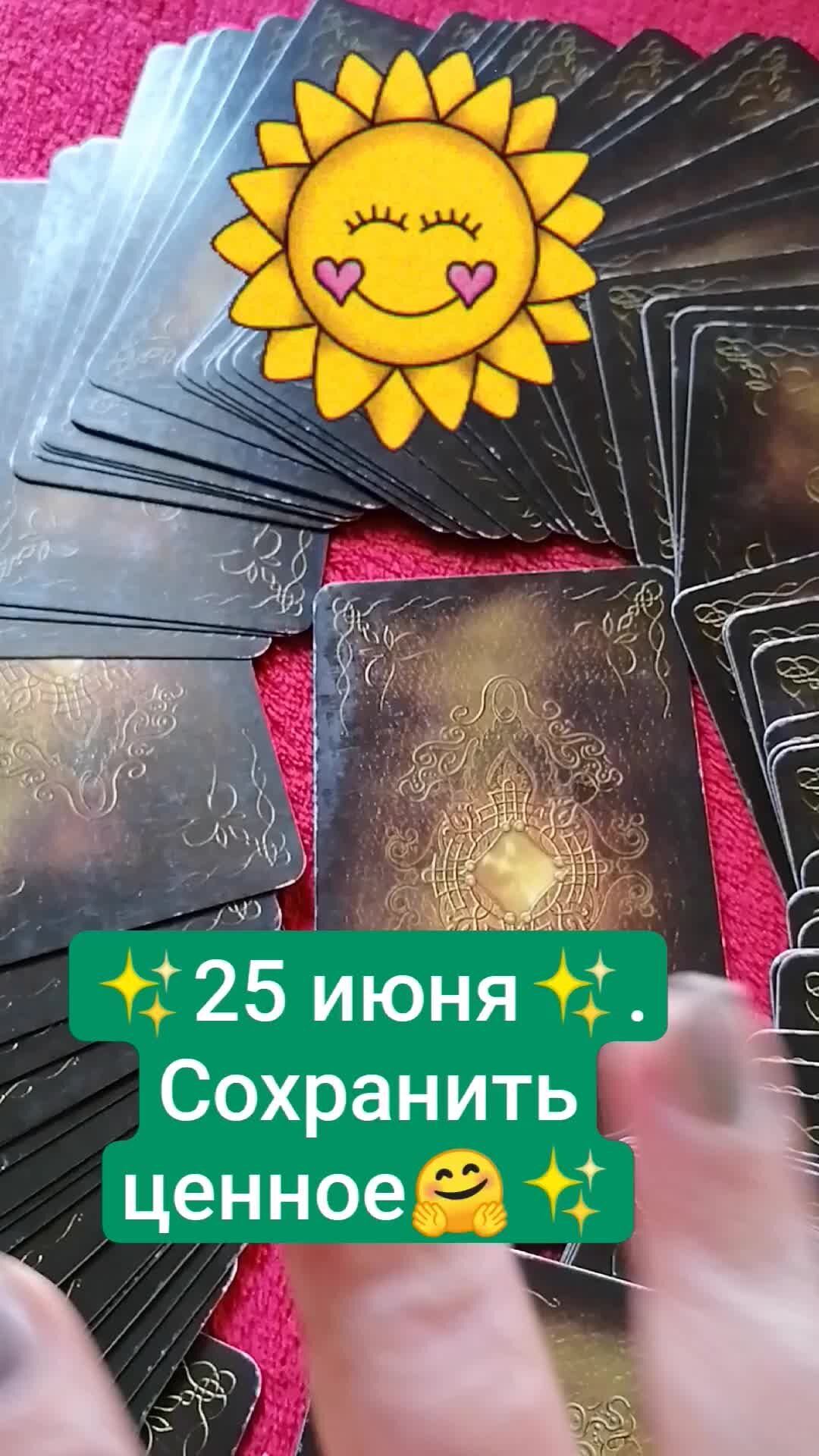 Карта таро песня