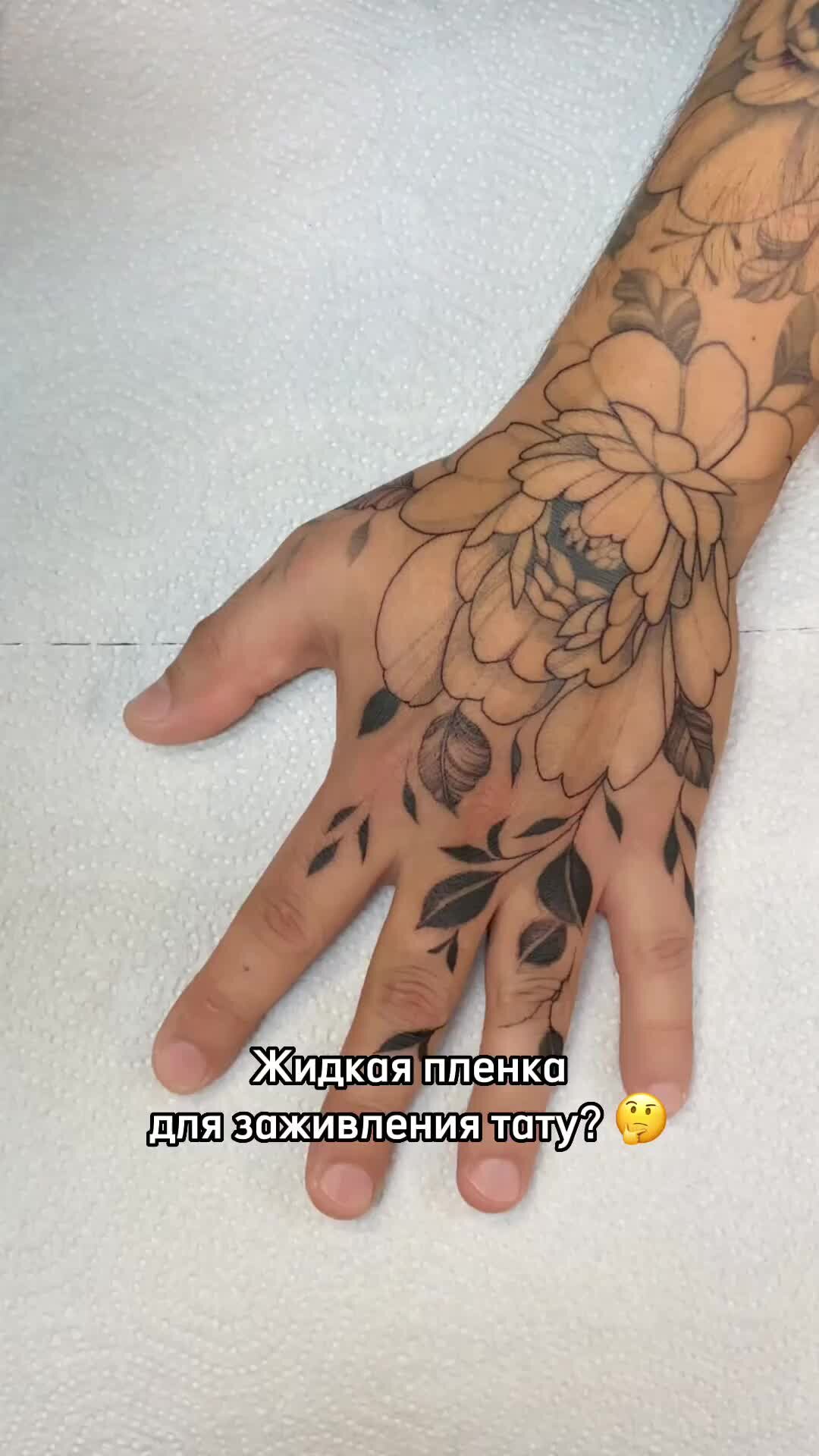 КОТ TATTOO STUDIO | Как ухаживать за тату - жидкая пленка для ...