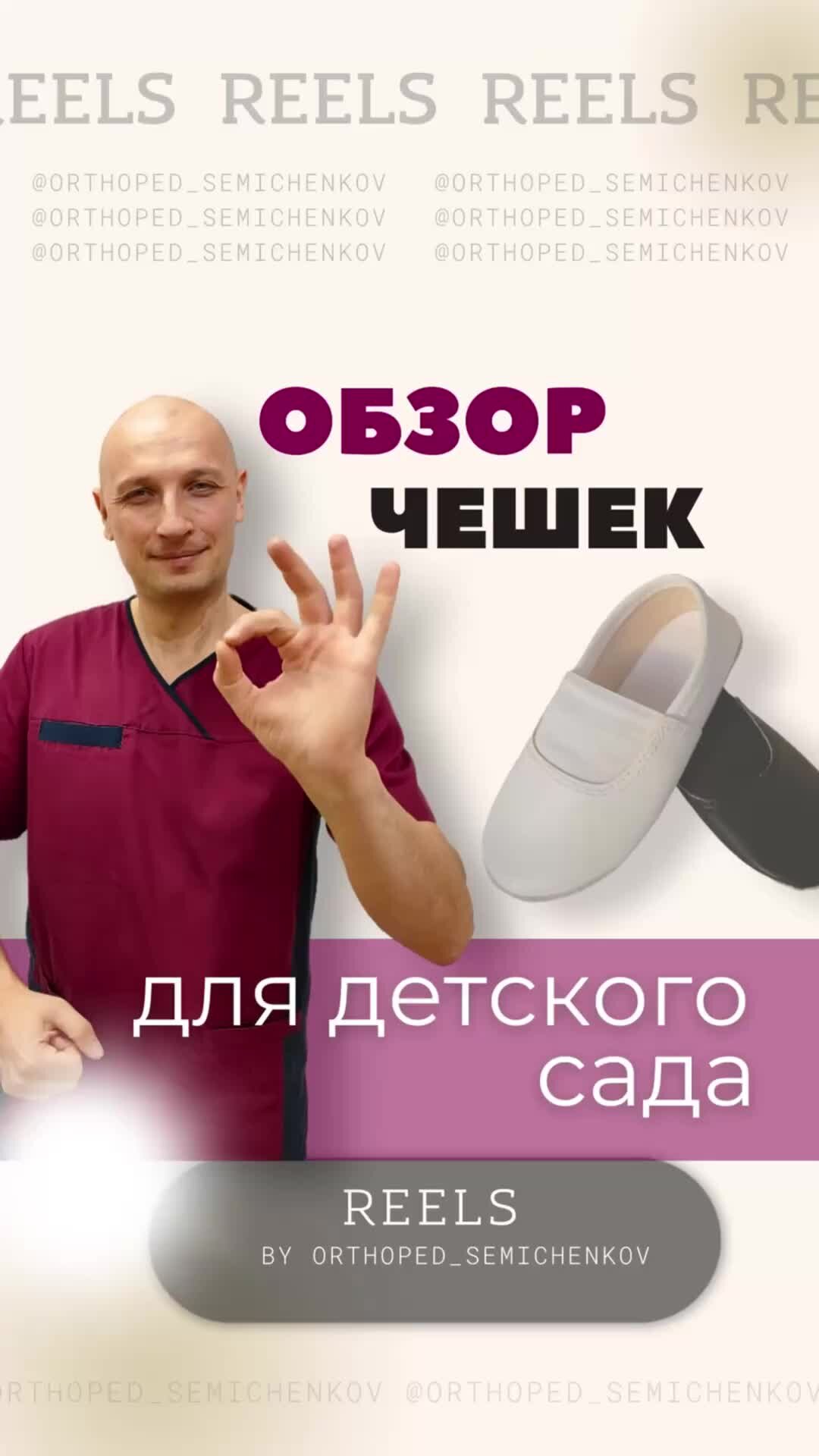 Ортопед семиченков