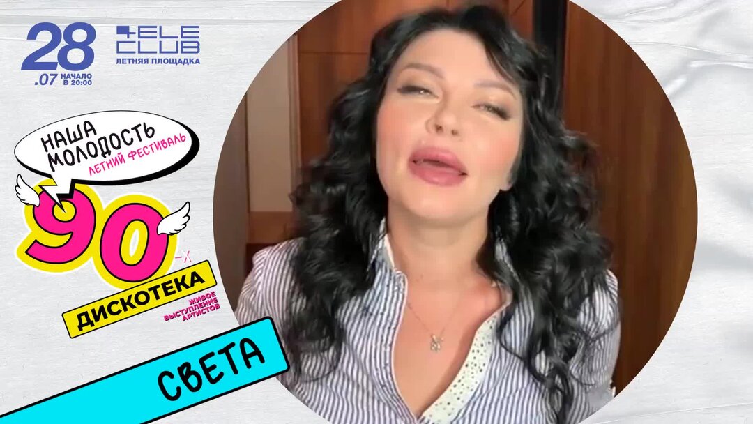 Концерт певицы Света в Екатеринбурге Частное охранное предприятие "Агентство Про