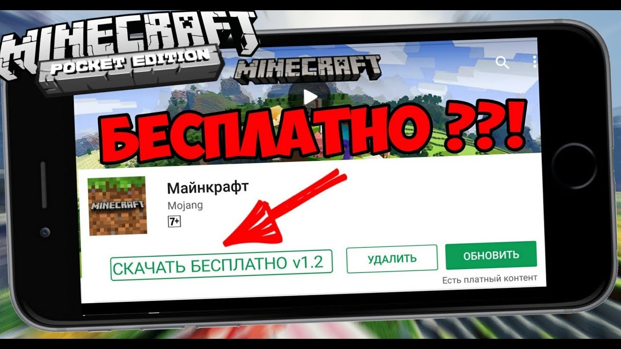 Скачай minecraft через google play