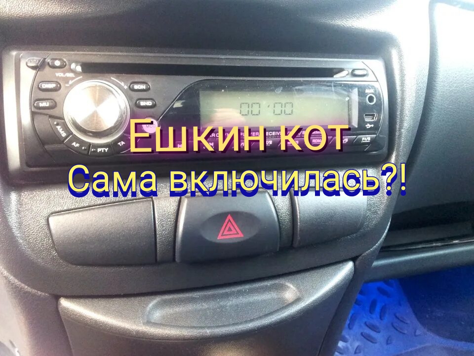 Магнитола сама выключается и включается. Радиатор печки чери Тиго т11. Цифровой датчик двигателя Renault Duster. Индикатор температуры двигателя Рено Дастер. Цифровой индикатор температуры двигателя для Рено Дастер.