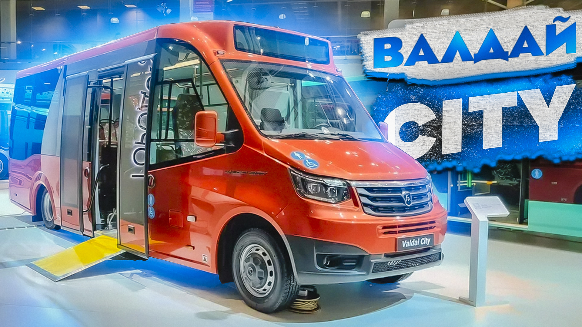 Водоробус Газель City