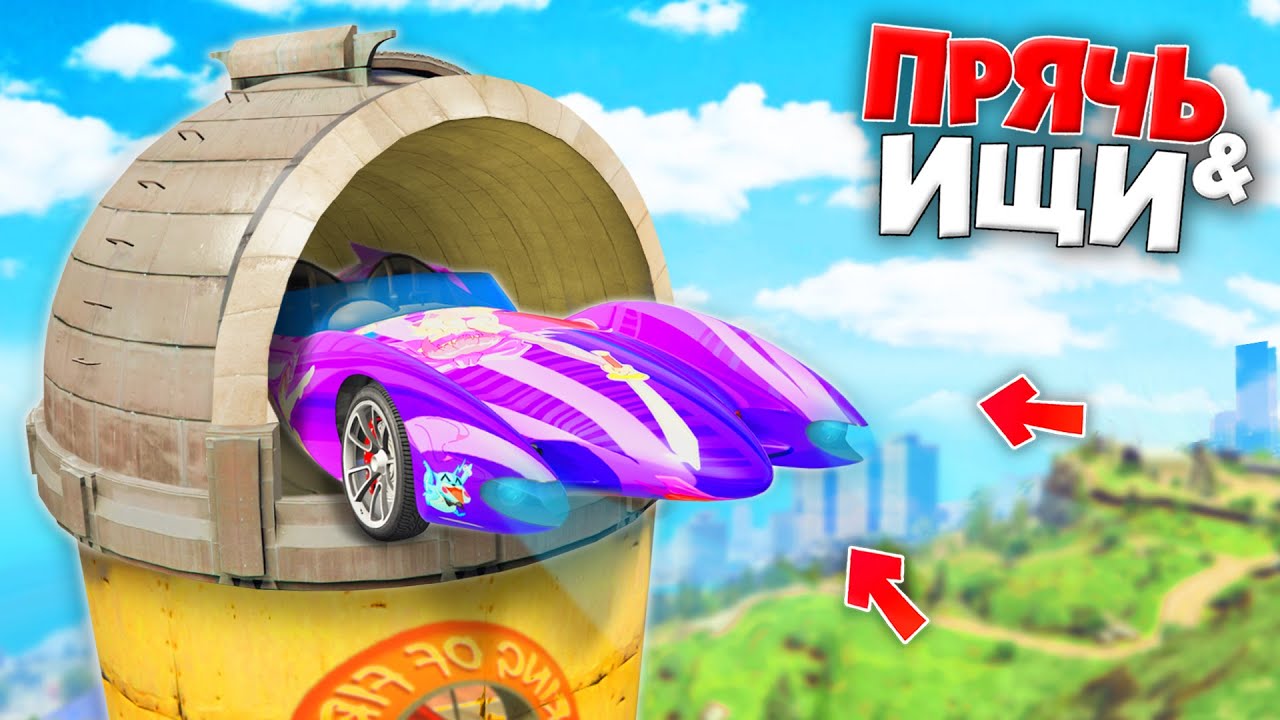 рубрика прячь и ищи. рубрика прячь и ищи. джел прячь и ищи в гта. рубрика прячь и ищи. гта 5 прячь и ищи.