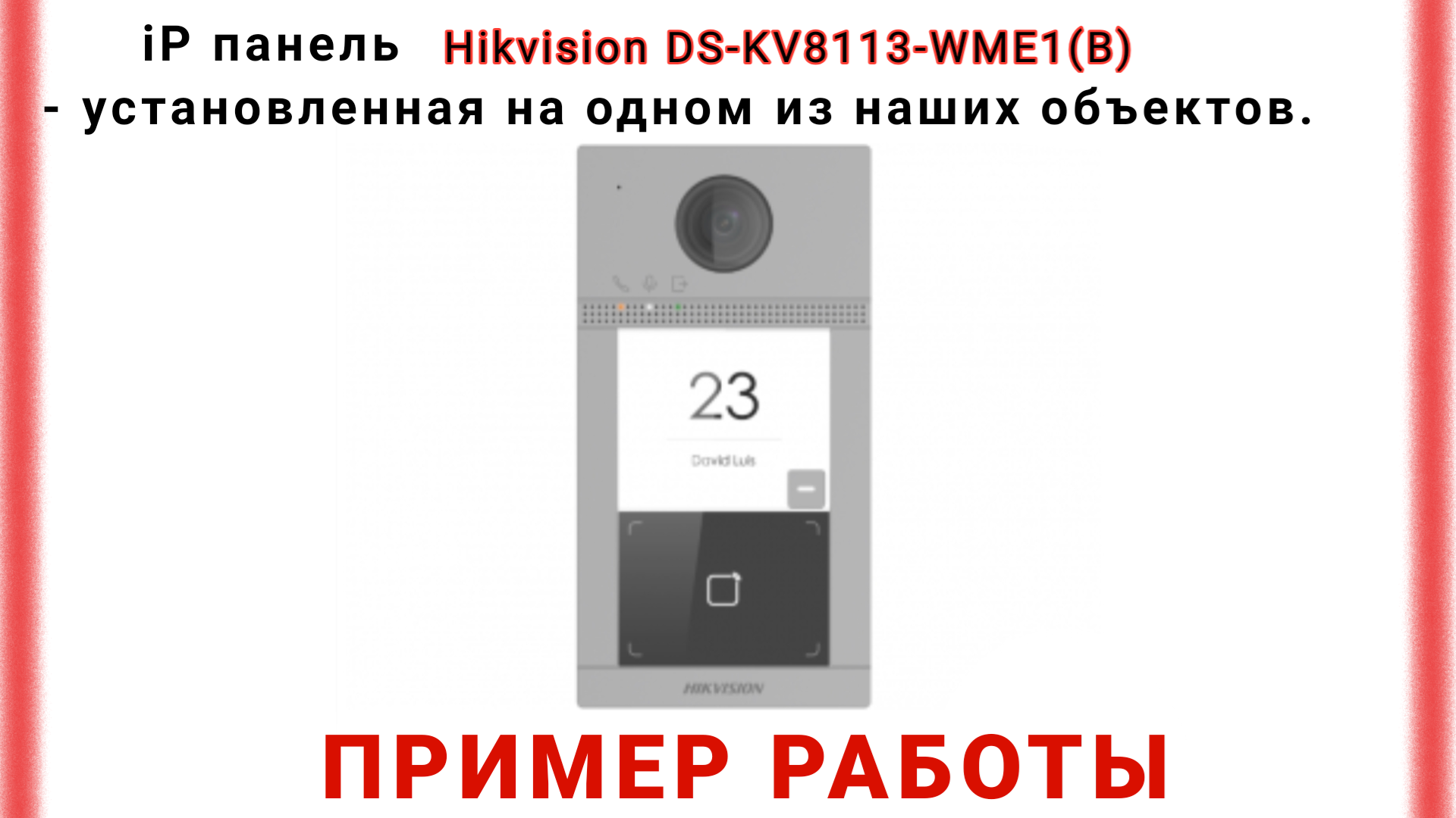 Ds kv8413 wme1. Hikvision DS-kv8113-wme1(b). Видеопанель Hikvision DS-kv8113-wme1(b). DS-kv8113-wme1(b). Hikvision DS-kv8113-wme1.