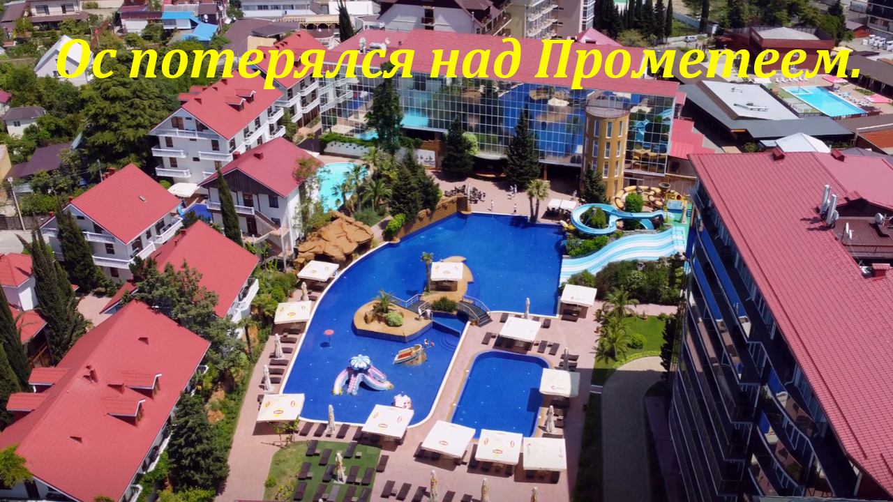 лазаревское веб камера тополь. отель прометей лазаревское. камеры лазаревское прометей. прометей лазаревское. лазаревское 6 октября 2021.