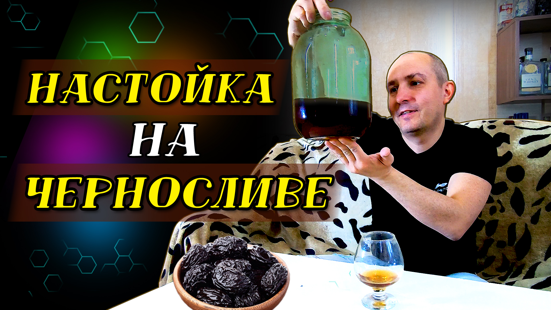 Настойка самогона на черносливе. Самогон едет. рецепт бражки для самогона. zavoe chernosliv настойка. беларусь настойка черносливинка.