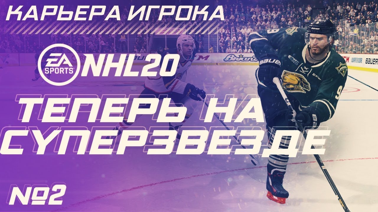 Nhl 15 ps4. Нхл 2023 ps4. Как создать игрока в карьере нхл 24. Nhl карьера. Нхл 23.