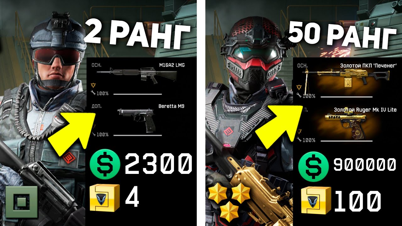 90 ранг варфейс. Прокачать варфейс. Марни варфейс. Как быстро прокачаться в варфейс. Марни варфейс.