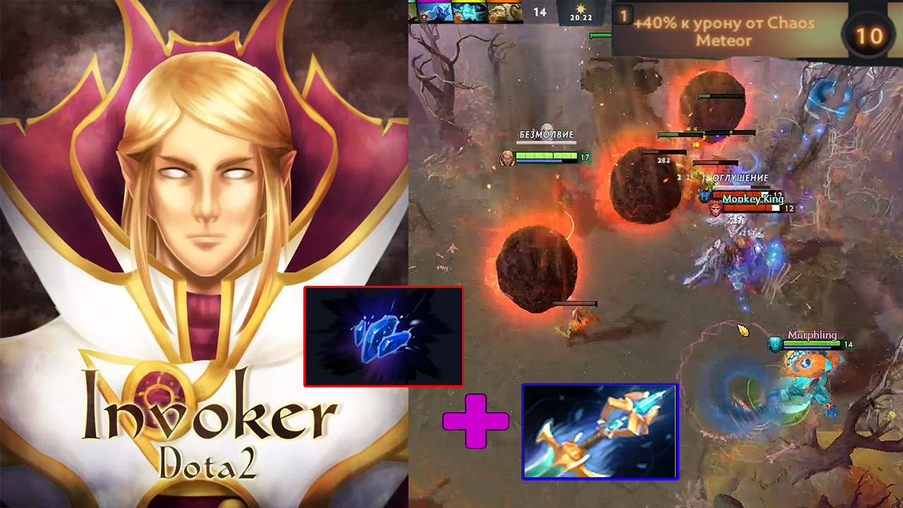 Метеор бласт инвокер. Chaos meteor инвокер. Торнадо скилл инвокера. Метеор инвокер. Invoker метеорит.