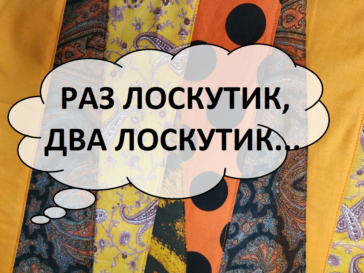 Шитье ответ. Задания по шитье. Шитье ответ. Загадки. Канва для вышивки.