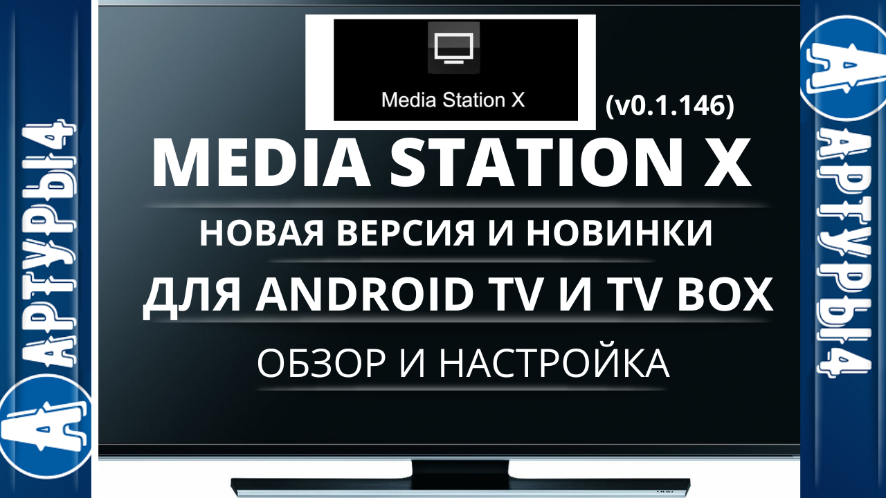 Media station x tv. Media Station x.