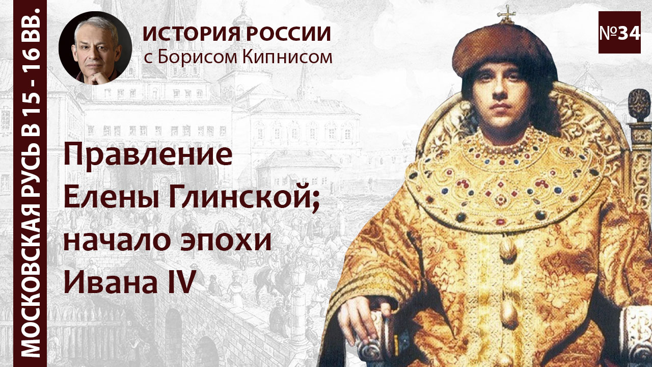 Регент Ивана 4.