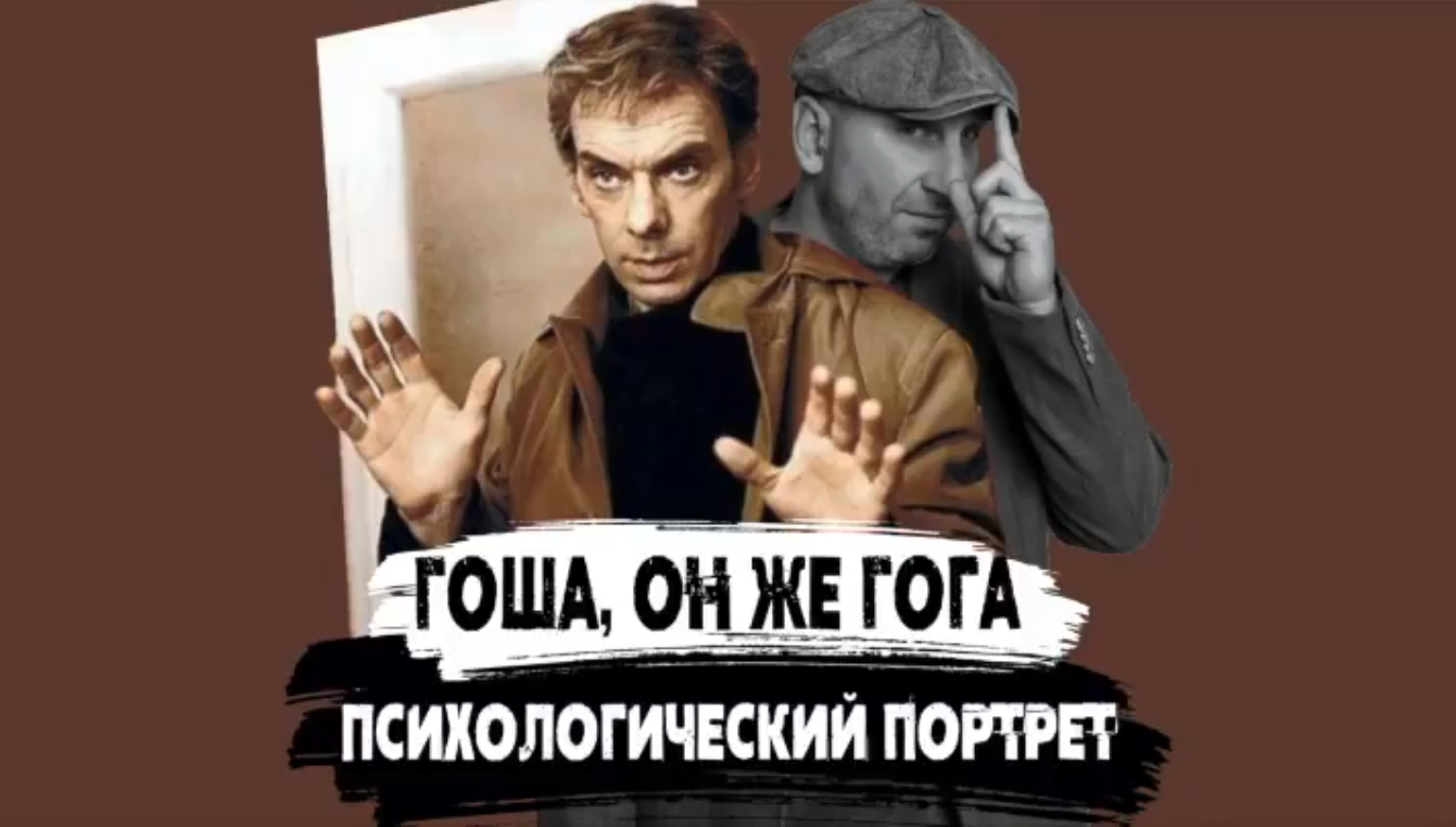 Он же гога