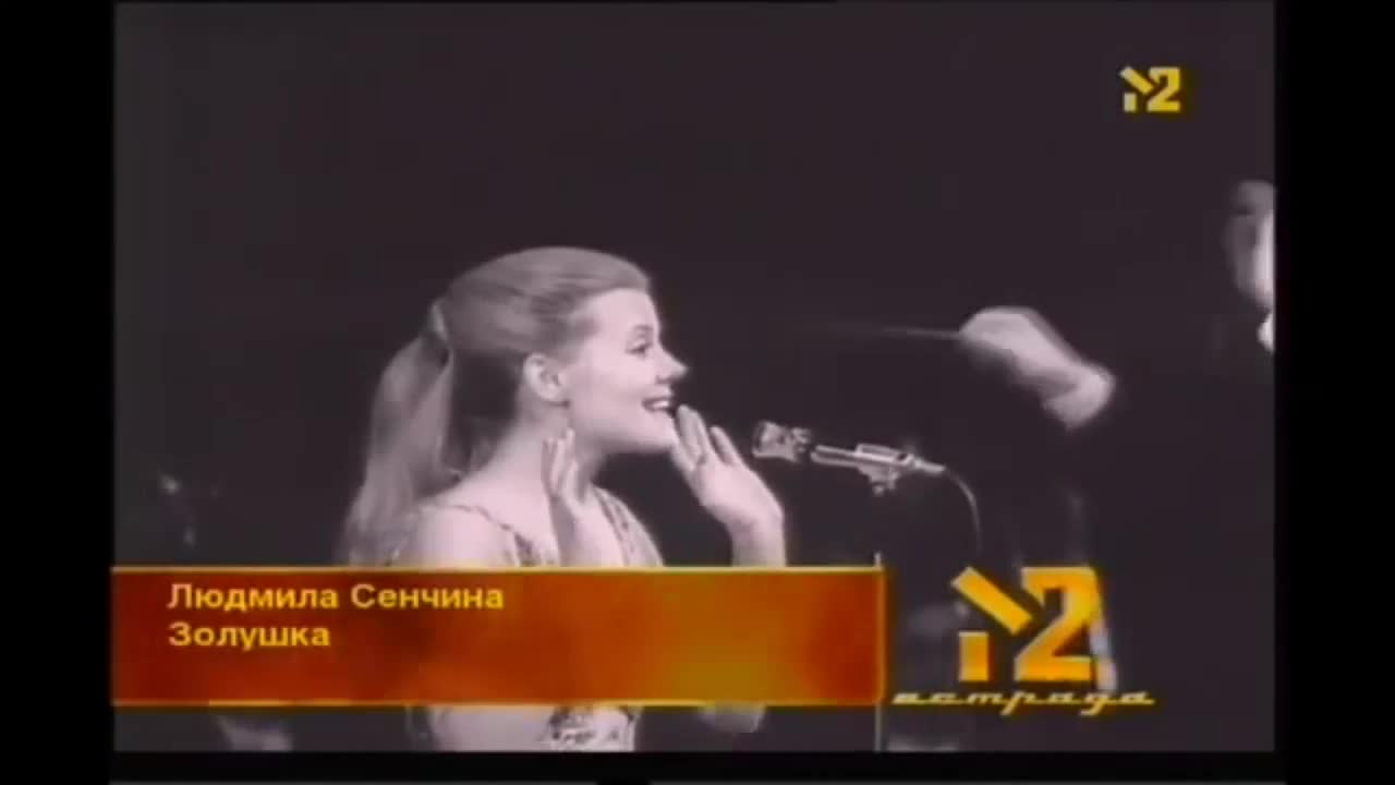 Сенчина золушка. Людмила Сенчина Золушка. Золушка онлайн Людмила Сенчина. Людмила Сенчина Золушка фото. «Золушка» в исполнении Людмилы Сенчиной.