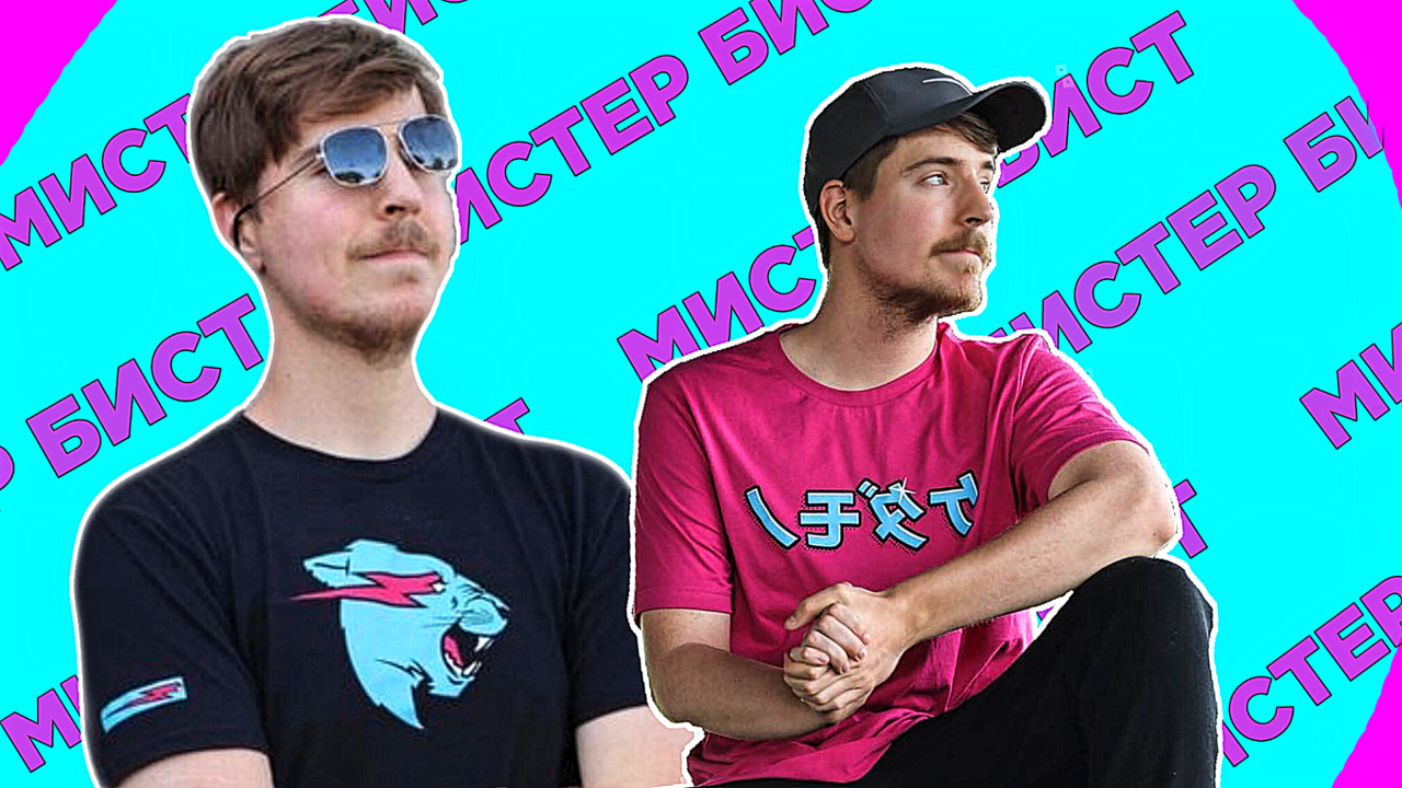 Рубиновая кнопка мистер бист. Мистер бист слив. Мистер бист. Джимми дональдсон. Мистер бист мем 2023.