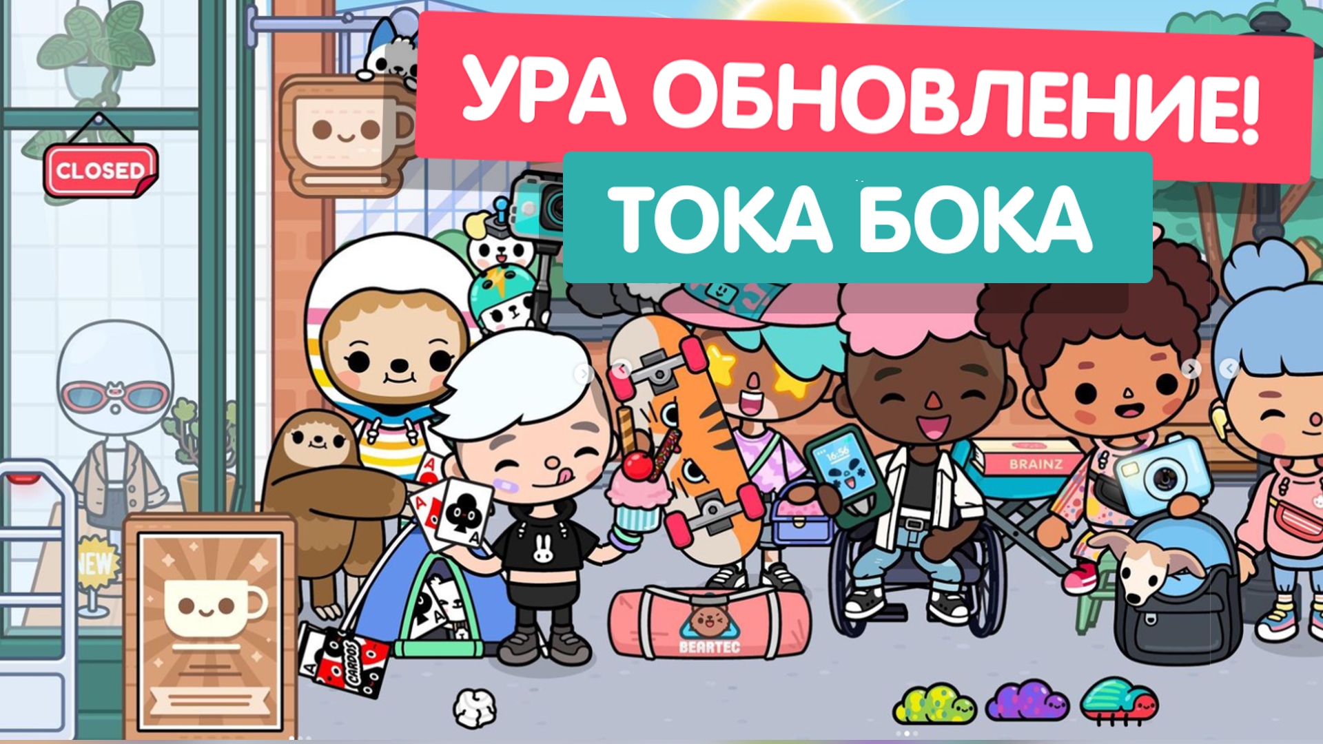 Обновление toca. Тока бока обновление. Милашка тока бока. Новое обновление тока бока. Новая обнова в тока бока.