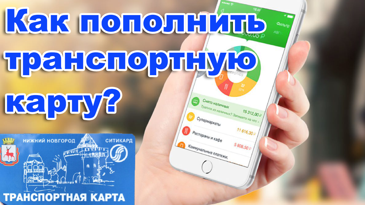 Почему не пополняется транспортная карта