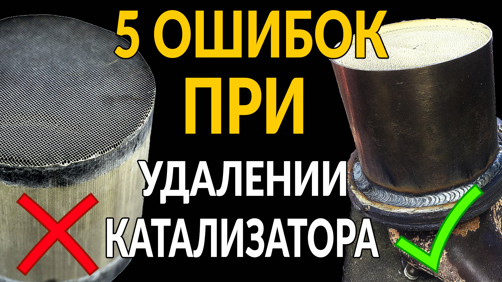 Катализатор на пробеге 200 тысяч. Шпильки катализатора трубы лачетти. Соты катализатора фото. Удаления катализатора мазда 6 gg 1. Может ли дымить из за катализатора.