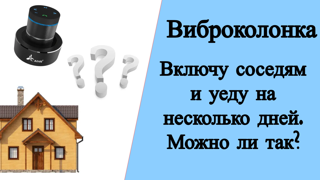 Соседи включают виброколонку. Виброколонка против соседей. Виброколонка. Виброколонка для соседей сверху как работает.