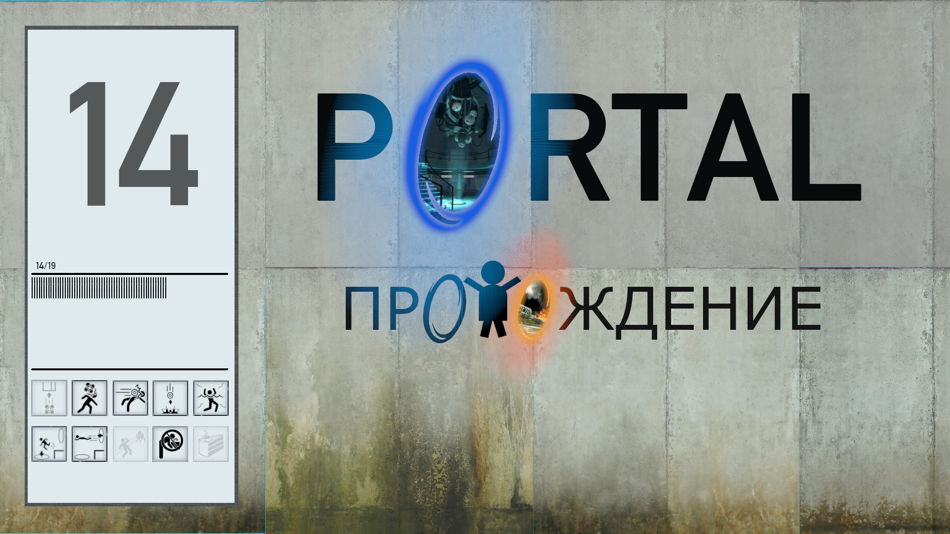 Portal 2 как пройти 18 камеру фото 4