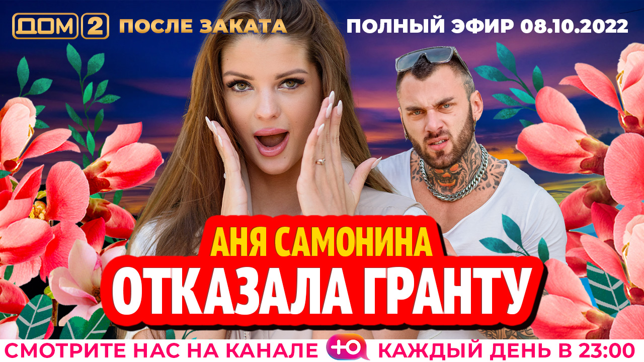 Дом 2 после заката 30 03 2024