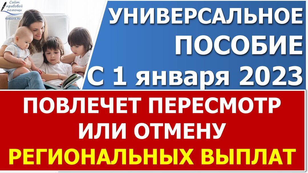 Единое пособие декабрь. Универсальное пособие на детей. Новые выплаты на детей в 2023. Периоды для универсального пособия. Универсальное пособие Москва.
