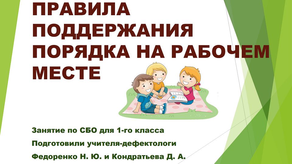 Памятка уборки рабочего места. Система 5с. Поддержание порядка на рабочем месте. Порядок на рабочем месте. Порядок на рабочем месте.