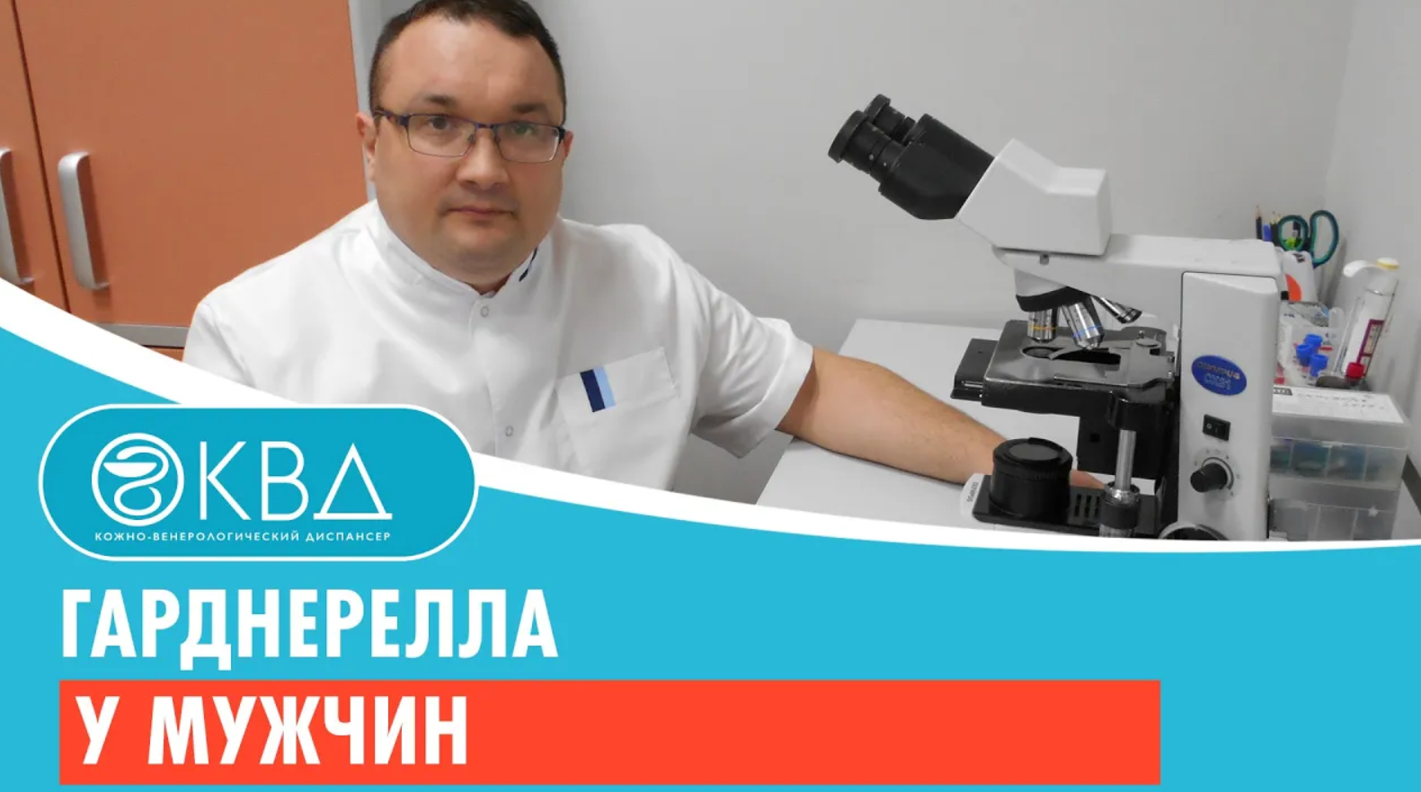 Маленькие прыщики на коже полового органа. День дерматовенеролога. Мазь при баланопостите у детей. Раздражение крайней плоти у ребенка. Высыпание под головкой.