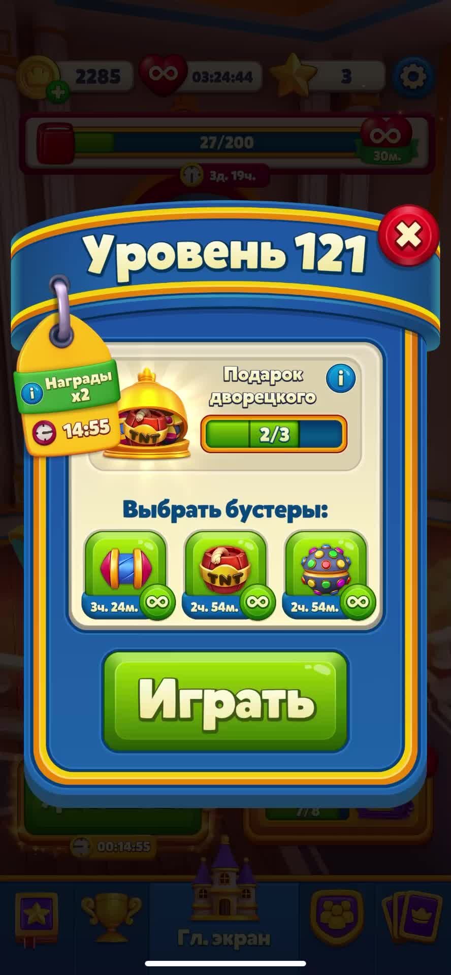 Игры на айфончик | Прохождение Royal Match 121 уровень | Дзен